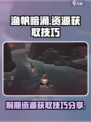渔帆暗涌💥前期资源获取全攻略💎