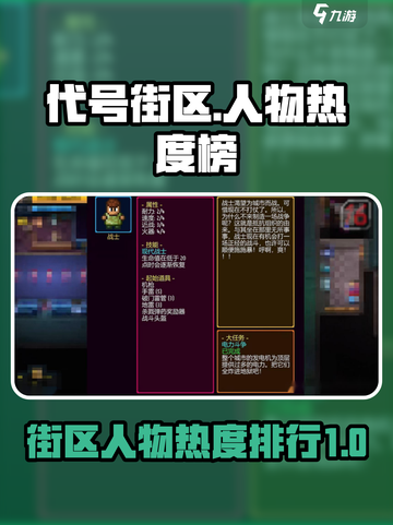 代号街区人物排行介绍截图1