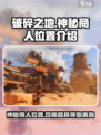 破碎之地自由城神秘商人在哪介绍