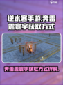 逆水寒手游奔雷震寰宇怎么获得介绍