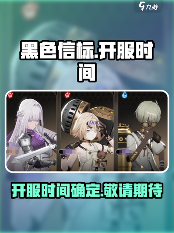 黑色信标🔥上线时间曝光，玩家狂喜！🎉截图1