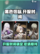 黑色信标🔥上线时间曝光，玩家狂喜！🎉