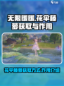 无限暖暖花伞藤萝怎么获取介绍