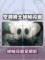 🎮空洞骑士掉帧闪退？紧急解决方法来了！