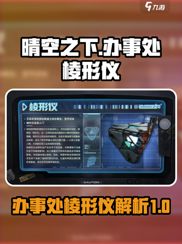 晴空之下办事处棱形仪怎么样介绍截图1