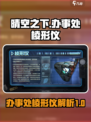 晴空之下办事处棱形仪怎么样介绍