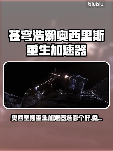🔥《苍穹浩瀚》加速器推荐！免费好用截图1