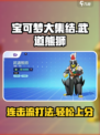 宝可梦大集结🔥连击流武道熊狮玩法攻略来啦！