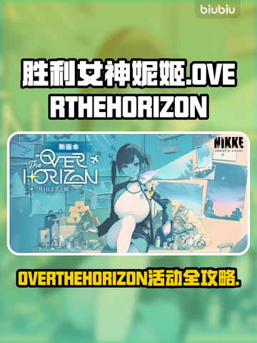《妮姬》新活动上线！🌍✨截图1