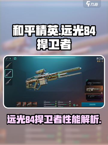 远光84捍卫者好用吗介绍截图1