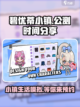 碧优蒂小镇公测时间分享介绍截图1
