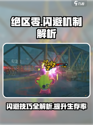 绝区零闪避技巧大揭秘💥游戏高手必看！截图1