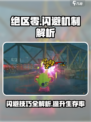 绝区零闪避技巧大揭秘💥游戏高手必看！