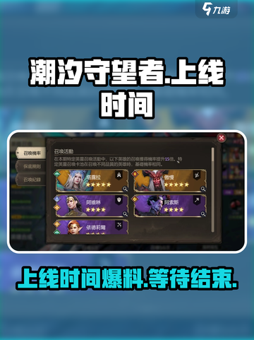 潮汐守望者手游上线时间🔥抢先爆料！🎉截图1