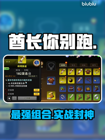 酋长别跑！🔥最强流派搭配曝光截图1