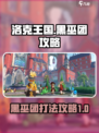 洛克王国世界黑巫团怎么打介绍