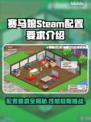 赛马娘Steam配置要求💥低配电脑能玩吗？🔥