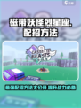 磁带妖怪烈星座配招攻略🔥游戏党必看！