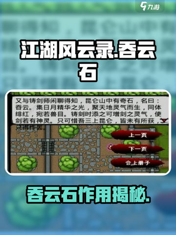 江湖风云录吞云石大揭秘💎截图1