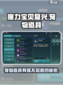 魔力宝贝复兴版🔥宠物道具有哪些？全网最全攻略来啦！
