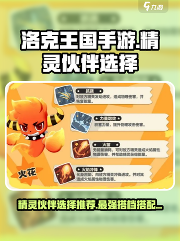 洛克王国手游🔥精灵伙伴最强选择推荐✨截图1