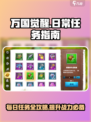 万龙觉醒每日必做的任务有哪些介绍