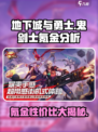 地下城与勇士手游🔥鬼剑士氪金性价比大曝光！