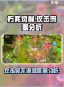 万龙觉醒💥：攻击完不返城的惊天秘密💡