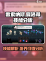 雷索纳斯夏洛蒂技能介绍介绍