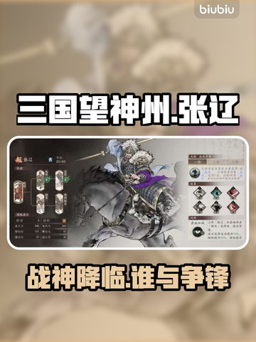 三国望神州张辽逆天改命🔥截图1