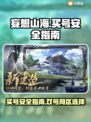 妄想山海买号哪里安全？🔥双号玩家必看！