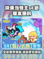 快来当领主s4赛季更新内容介绍介绍