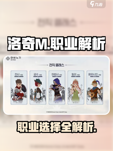 洛奇M职业有哪些介绍截图1