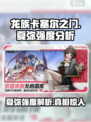 龙族卡塞尔之门夏弥怎么样介绍