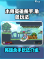 小骨英雄杀手好玩不介绍