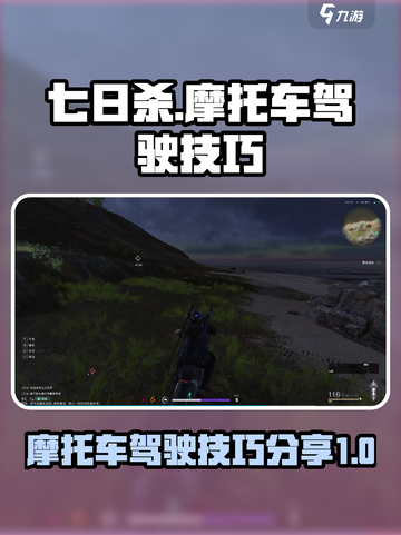 七日世界摩托车怎么开介绍截图1