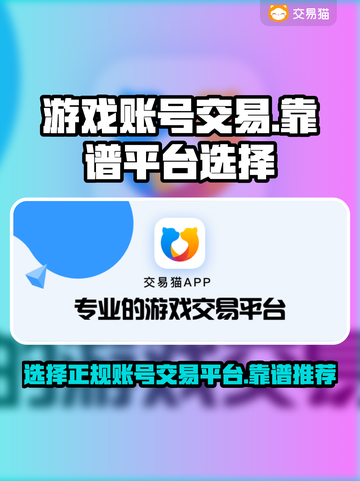 王者荣耀账号交易平台推荐🔥安全靠谱✨截图1