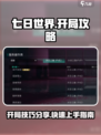 七日世界开局快人一步攻略介绍