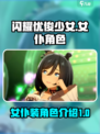 闪耀优俊少女：揭秘🔥超人气女仆角色💖