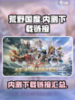 荒野国度哪里可以玩介绍
