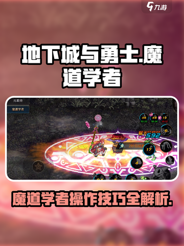 地下城与勇士手游🔥魔道学者操作技巧分享！💡截图1