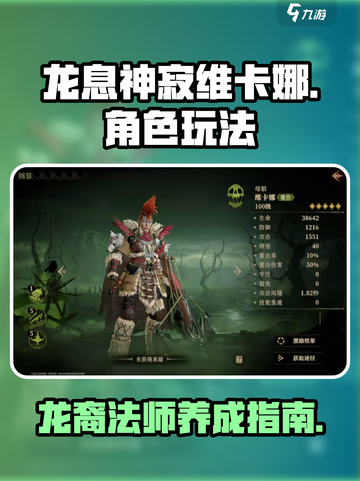 龙息神寂维卡娜怎么样介绍截图1