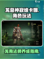 龙息神寂维卡娜怎么样介绍
