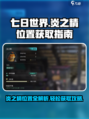 七日世界炎之精位置一览介绍截图1
