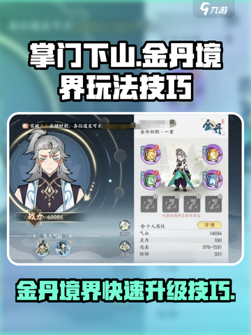 掌门下山🔥金丹境界快速升级秘籍💡截图1