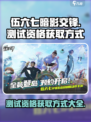 伍六七暗影交锋测试资格获取方式介绍