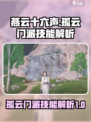 燕云十六声孤云门派技能强吗介绍