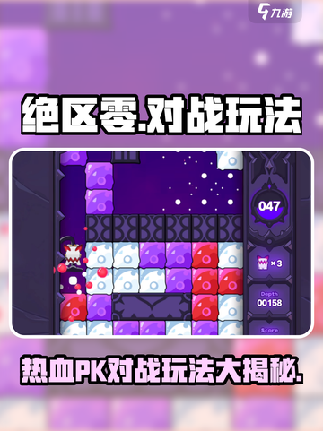 绝区零🔥PK对战玩法大曝光！游戏名+劲爆内容带你飞起截图1