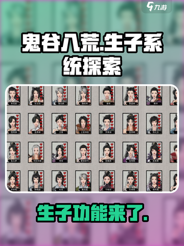 鬼谷八荒能生子吗介绍截图1