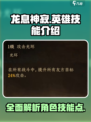 龙息神寂英雄技能有哪些介绍